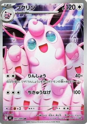 Wigglytuff - 091/080 card from M2: Inferno X