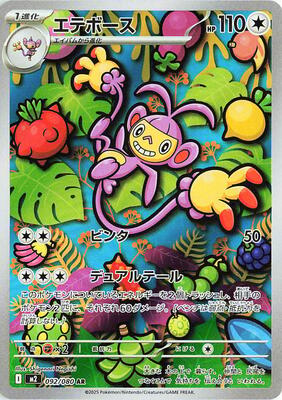 Ambipom - 092/080 card from M2: Inferno X