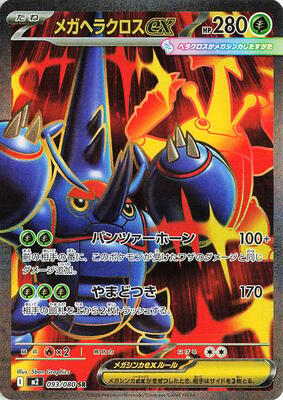 Mega Heracross ex - 093/080 card from M2: Inferno X