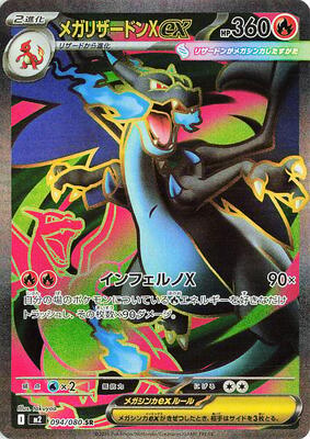 Mega Charizard X ex - 094/080 card from M2: Inferno X