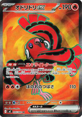 Oricorio ex - 095/080 card from M2: Inferno X