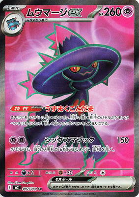 Mismagius ex - 097/080 card from M2: Inferno X