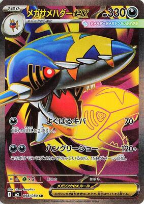 Mega Sharpedo ex - 098/080 card from M2: Inferno X