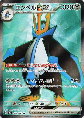 Empoleon ex - 099/080 card from M2: Inferno X