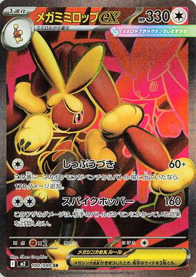 Mega Lopunny ex - 100/080 card from M2: Inferno X