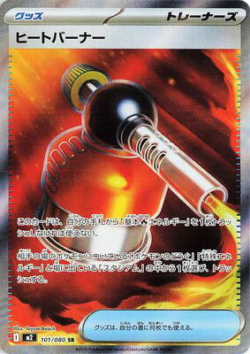 Heat Burner - 101/080 card from M2: Inferno X