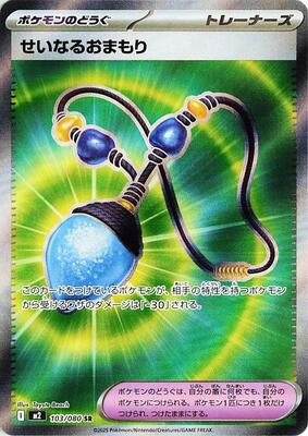 Sacred Charm - 103/080 card from M2: Inferno X