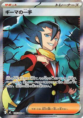 Grimsley's One Move - 105/080 card from M2: Inferno X