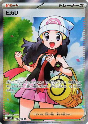 Dawn - 106/080 card from M2: Inferno X
