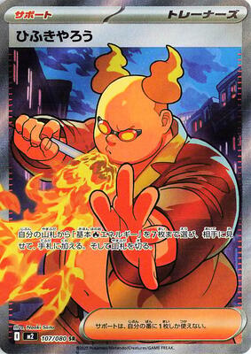 Firebreather - 107/080 card from M2: Inferno X