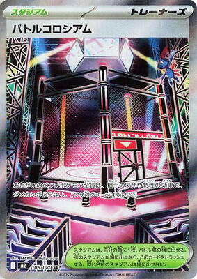 Battle Colosseum - 108/080 card from M2: Inferno X