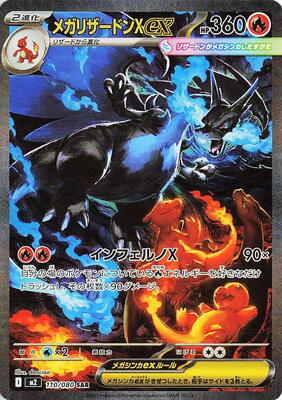 Mega Charizard X ex - 110/080 card from M2: Inferno X
