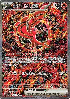 Oricorio ex - 111/080 card from M2: Inferno X