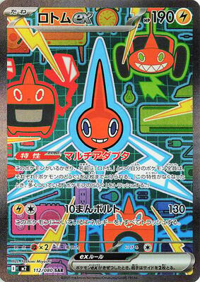 Rotom ex - 112/080 card from M2: Inferno X