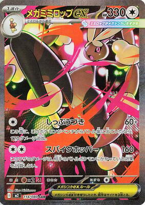 Mega Lopunny ex - 114/080 card from M2: Inferno X