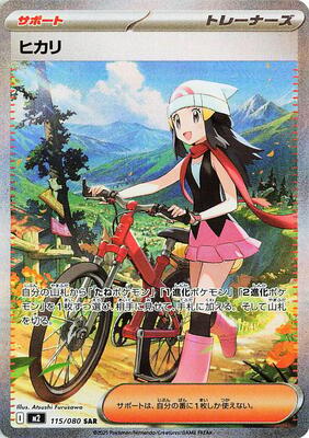 Dawn - 115/080 card from M2: Inferno X