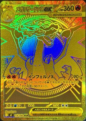 Mega Charizard X ex - 116/080 card from M2: Inferno X