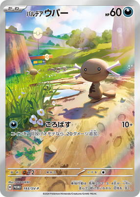 Paldean Wooper - 193/SV-P card from SV-P Promotional Cards