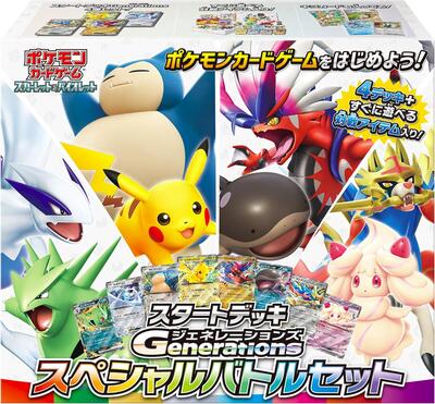 Start Deck Generations Special Battle Set card from SVM: Generations Start Decks