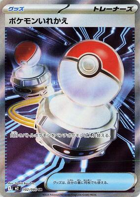 Switch - 102/080 card from M2: Inferno X