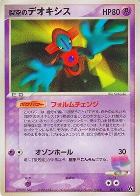 Sky-Splitting Deoxys - 001/019 card from Movie Commemoration VS Pack: Sky-Splitting Deoxys