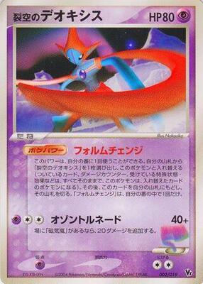 Sky-Splitting Deoxys - 002/019 card from Movie Commemoration VS Pack: Sky-Splitting Deoxys