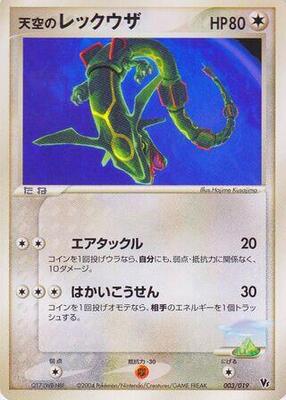 Sky's Rayquaza card from Movie Commemoration VS Pack: Sky-Splitting Deoxys