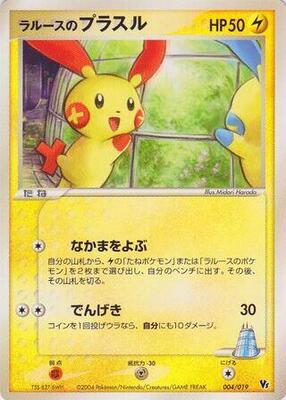 LaRousse's Plusle card from Movie Commemoration VS Pack: Sky-Splitting Deoxys