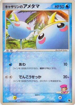 Kathryn's Surskit card from Movie Commemoration VS Pack: Sky-Splitting Deoxys