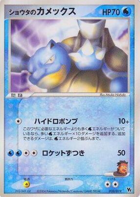 Sid's Blastoise card from Movie Commemoration VS Pack: Sky-Splitting Deoxys