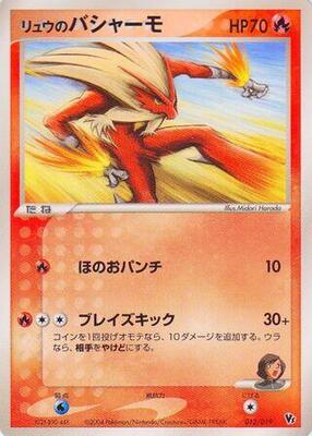 Rafe's Blaziken card from Movie Commemoration VS Pack: Sky-Splitting Deoxys