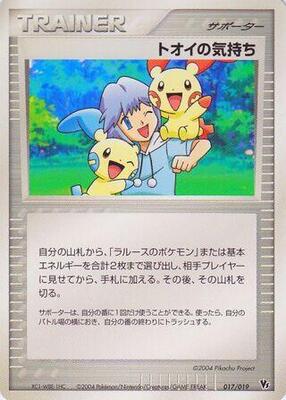 Tory's Feelings card from Movie Commemoration VS Pack: Sky-Splitting Deoxys