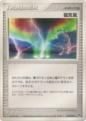 Magnetic Storm card from Movie Commemoration VS Pack: Sky-Splitting Deoxys