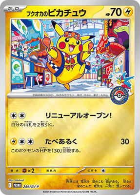 Fukuoka's Pikachu - 289/SV-P card from SV-P Promotional Cards