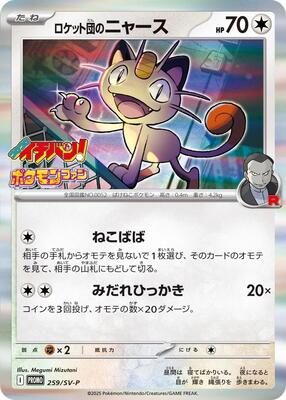 Team Rocket's Meowth - 259/SV-P card from SV-P Promotional Cards