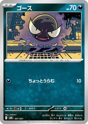 Gastly card from MBG: MEGA Starter Set Mega Gengar ex