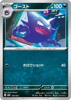 Haunter - 002/021 card from MBG: MEGA Starter Set Mega Gengar ex