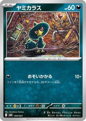 Murkrow card from MBG: MEGA Starter Set Mega Gengar ex