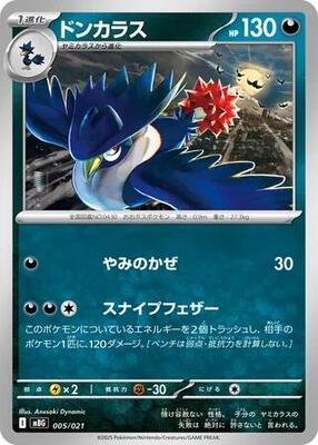 Honchkrow card from MBG: MEGA Starter Set Mega Gengar ex
