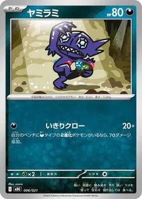 Sableye card from MBG: MEGA Starter Set Mega Gengar ex
