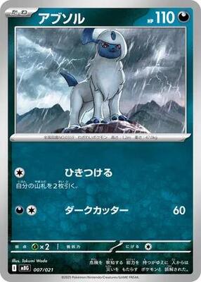 Absol card from MBG: MEGA Starter Set Mega Gengar ex