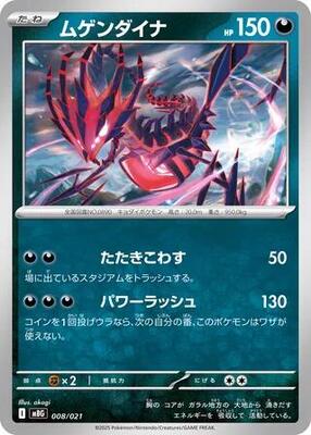 Eternatus card from MBG: MEGA Starter Set Mega Gengar ex