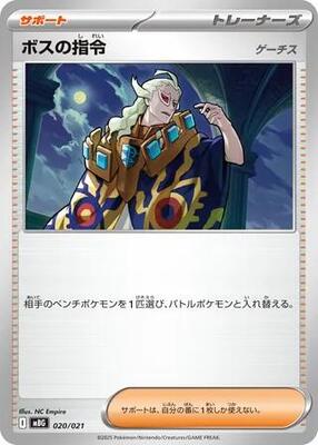 Boss's Orders card from MBG: MEGA Starter Set Mega Gengar ex