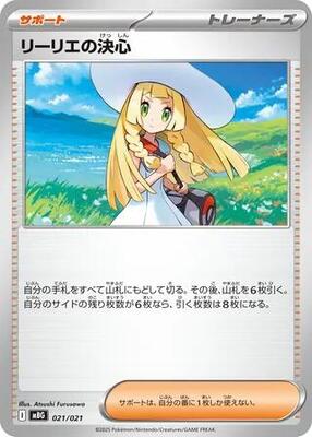 Lillie's Determination card from MBG: MEGA Starter Set Mega Gengar ex