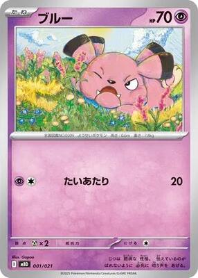 Snubbull card from MBD: MEGA Starter Set Mega Diancie ex