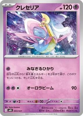Cresselia card from MBD: MEGA Starter Set Mega Diancie ex