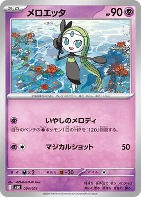 Meloetta card from MBD: MEGA Starter Set Mega Diancie ex