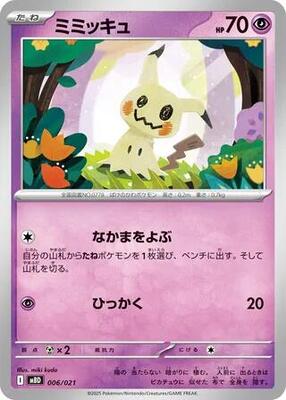Mimikyu card from MBD: MEGA Starter Set Mega Diancie ex