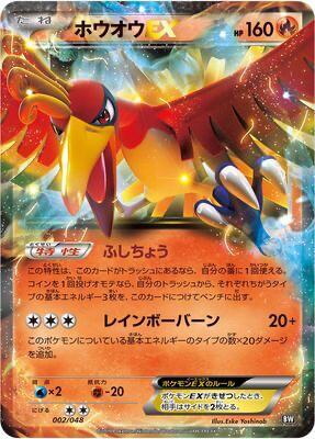 Ho-Oh EX card from BW: Extra Regulation Box