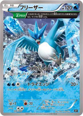 Articuno card from BW: Extra Regulation Box